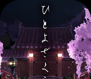 脱出游戏:一夜樱logo图