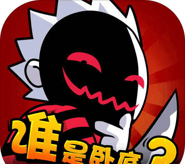谁是卧底:天黑请闭眼logo图