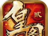 皇图2logo图