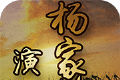 杨家将演义logo图