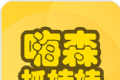 嗨森抓娃娃logo图