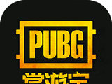 绝地求生掌游宝logo图
