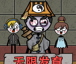 恶鬼抵御记 