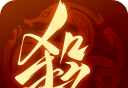 三国杀:一将成名logo图
