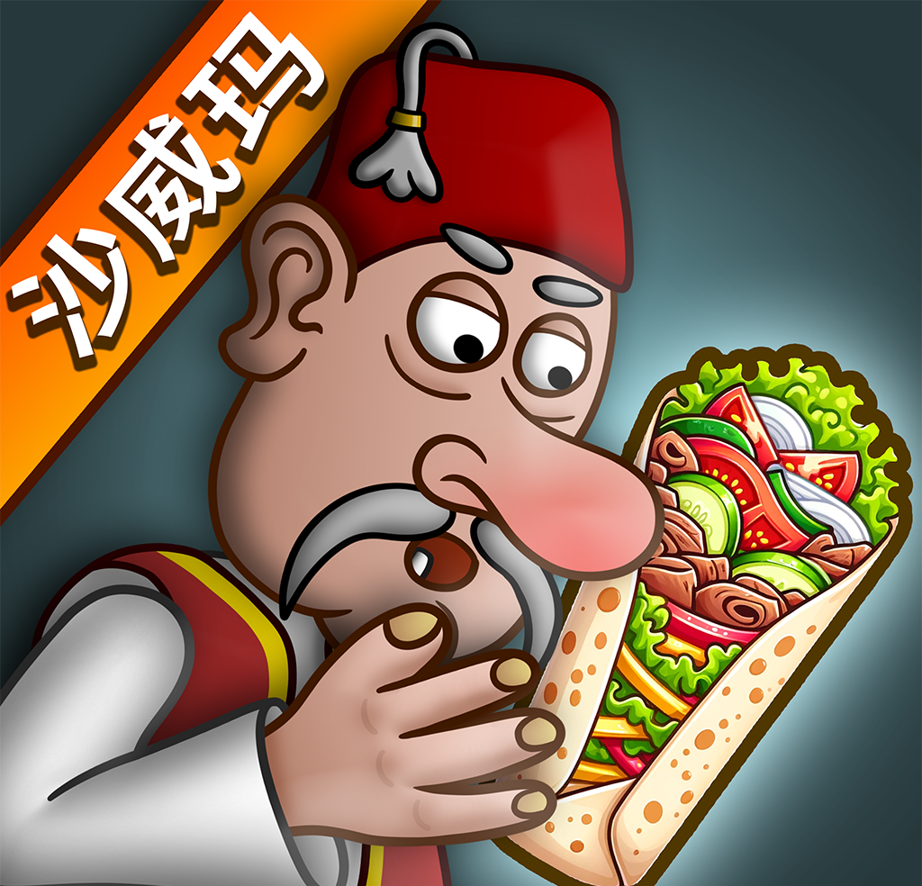 沙威玛logo图