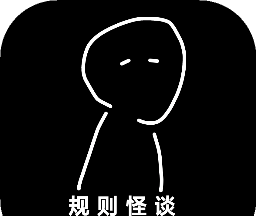 规则怪谈：诡异旅店 