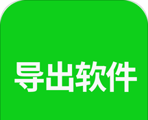 导出logo图