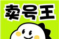 卖号王logo图