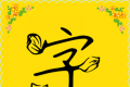 免费字体logo图