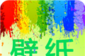 我的桌面壁纸logo图