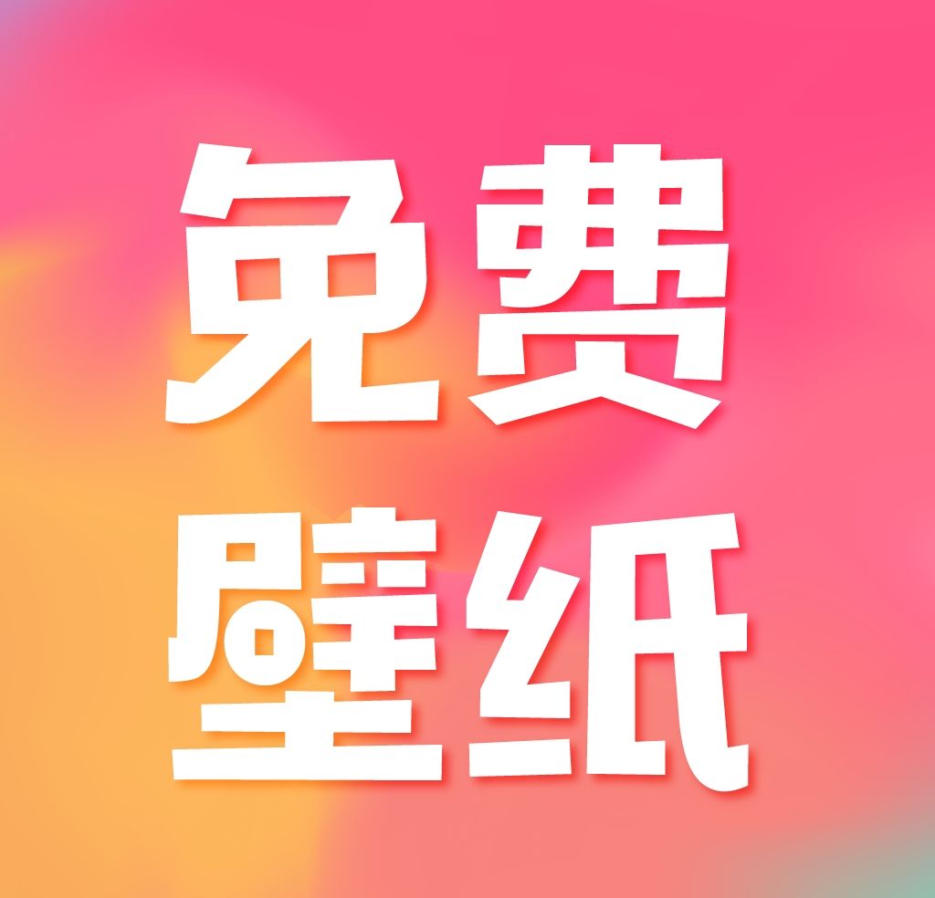 熊猫免费壁纸logo图