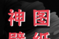 神图壁纸精灵logo图