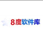 8度软件库logo图