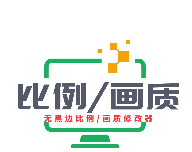画质比例工具箱logo图