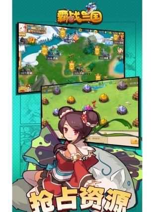 霸战三国