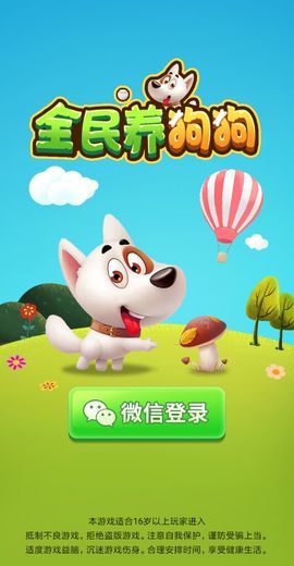 全民养狗狗