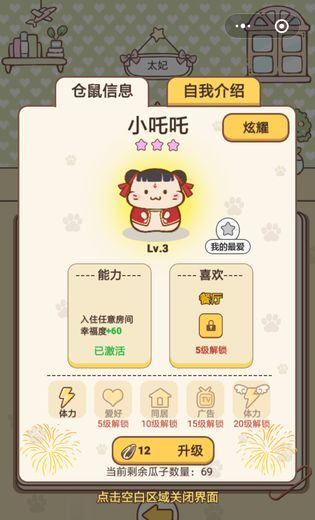 仓鼠公寓