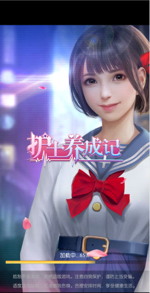护士养成记