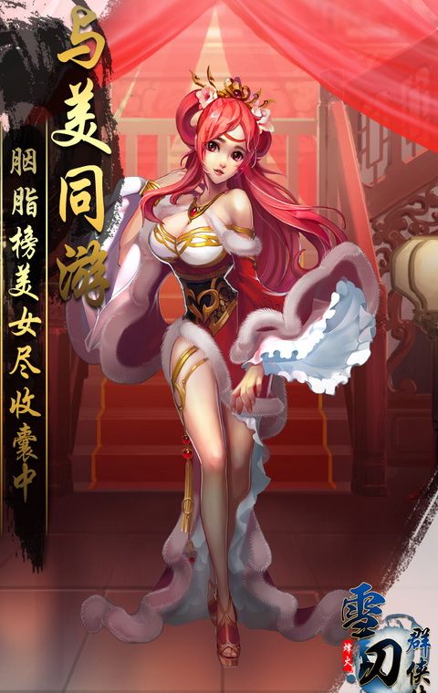 雪刀群侠传