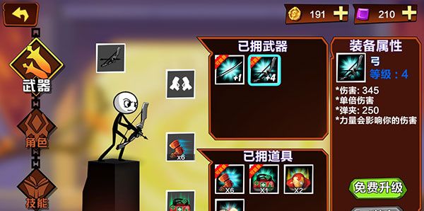 火柴人功夫特牛