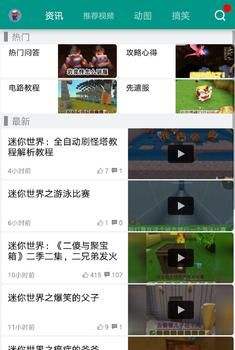 迷你世界助手盒子