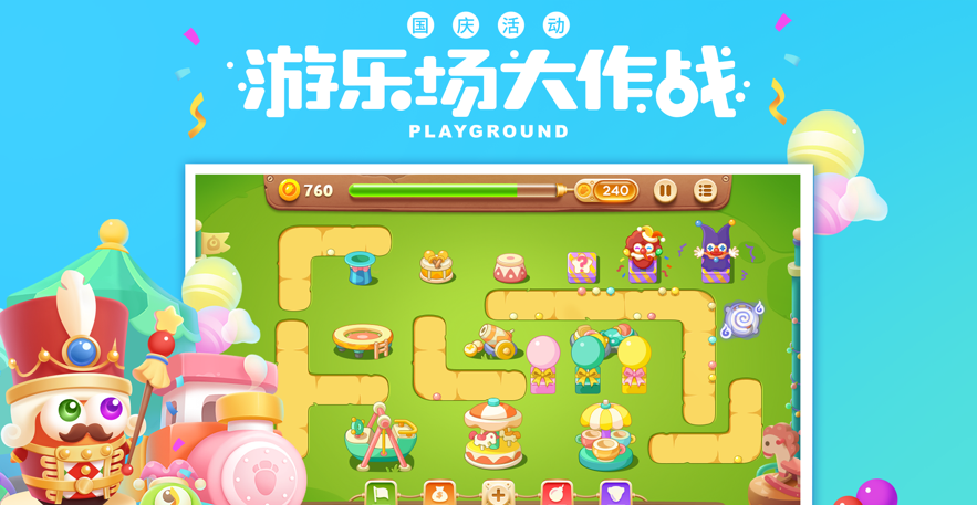 保卫萝卜3