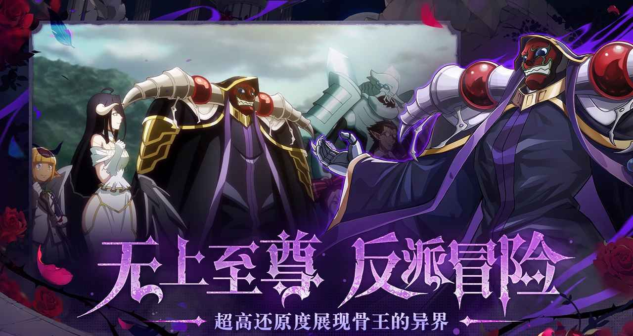 overlord