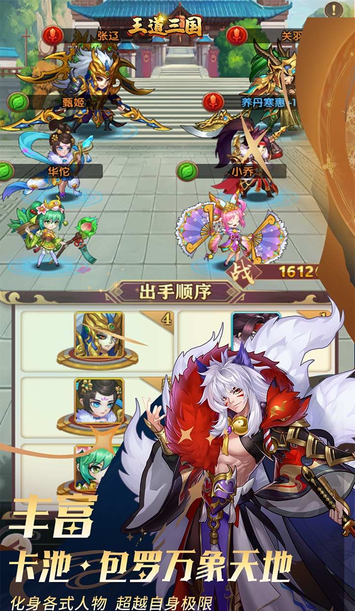 王道三国