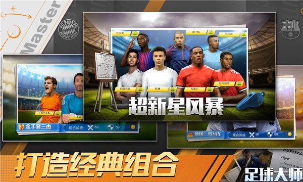 足球大师黄金一代