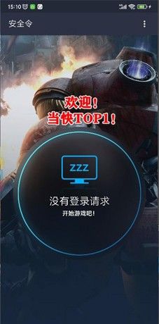 暴雪游戏安全令