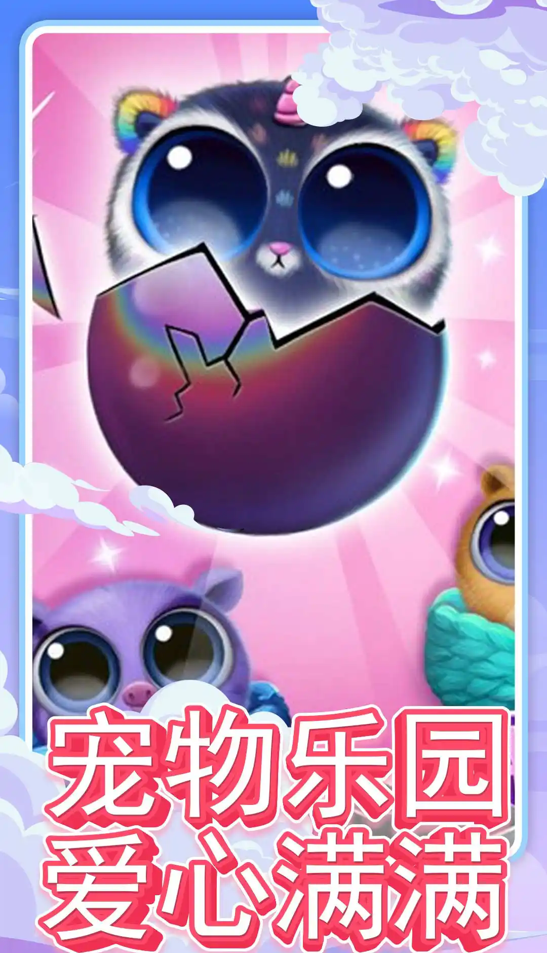 可爱宠物乐园