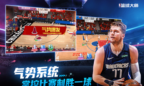 NBA篮球大师