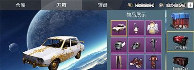 刺激战场开箱模拟器