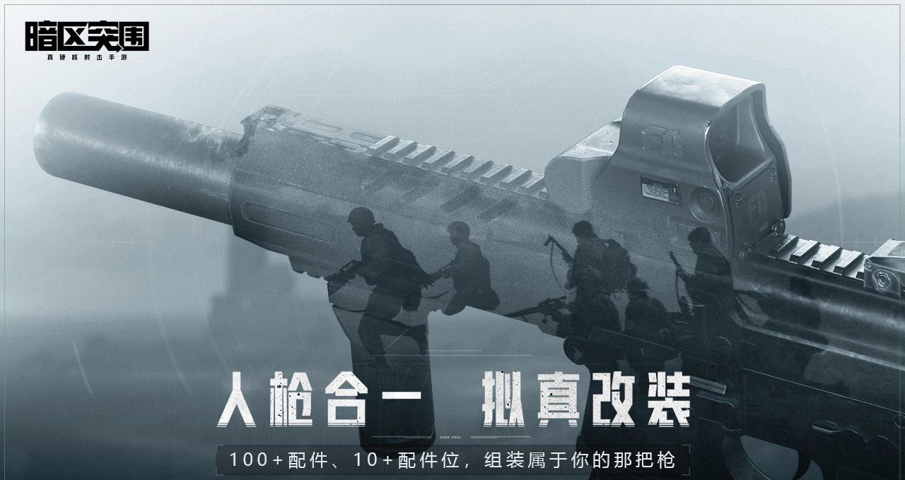 云暗区突围