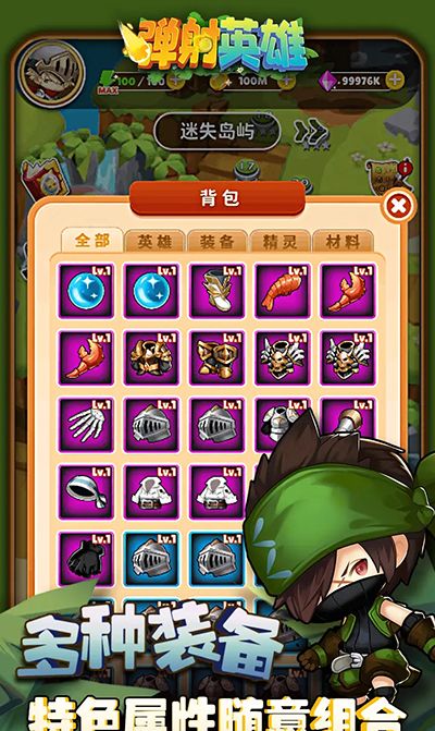 弹射英雄