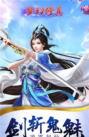 梦幻修真