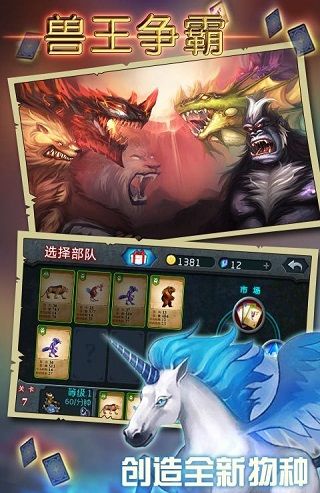 兽王争霸