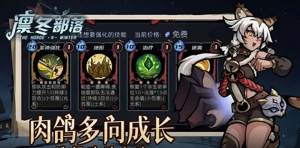 凛冬部落