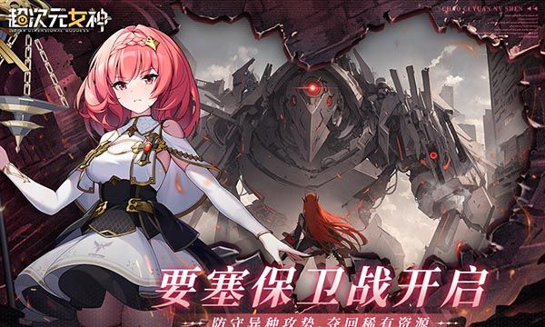 超次元女神