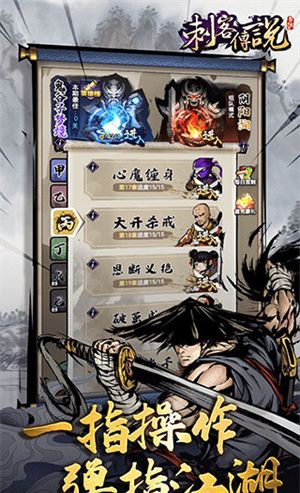 刺客传说