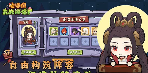老婆们大战胖僵尸