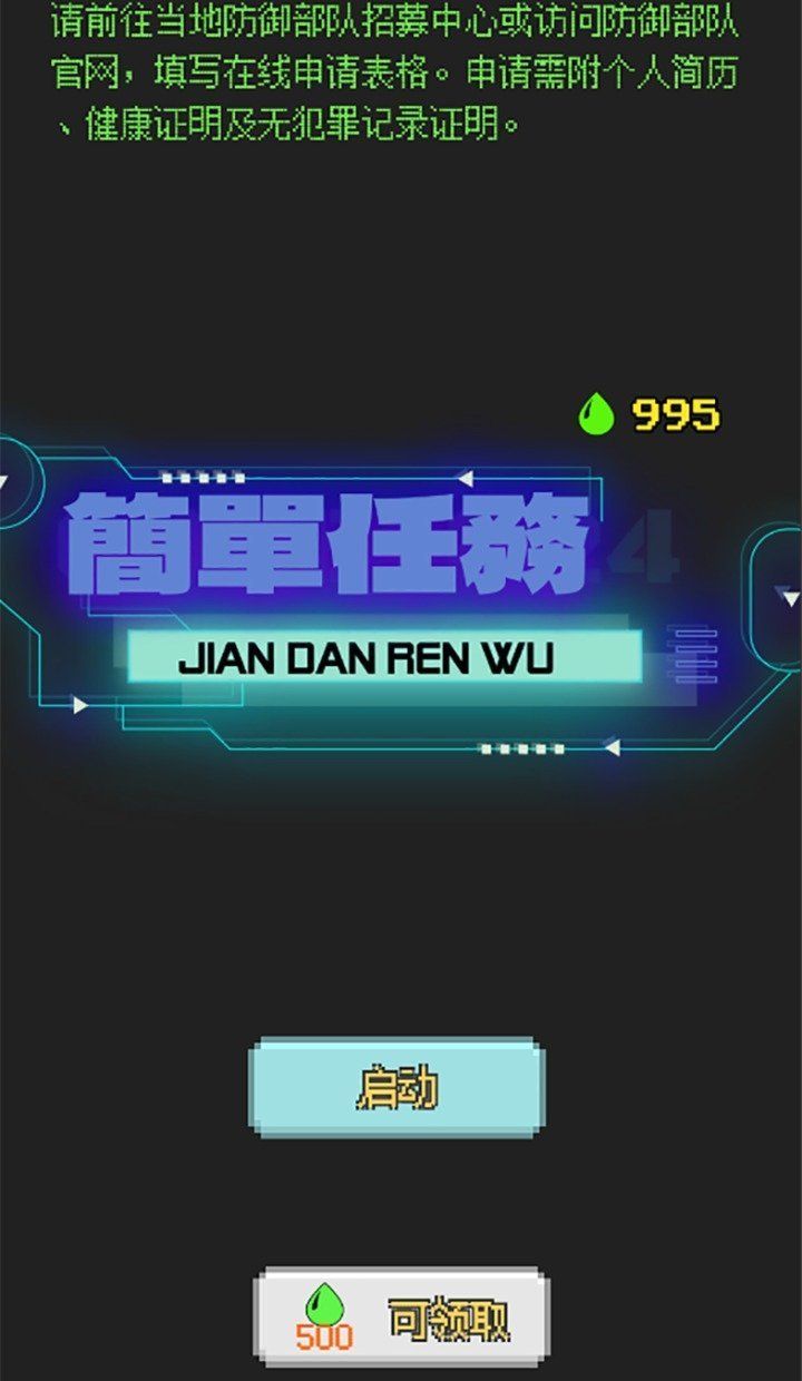 简单任务