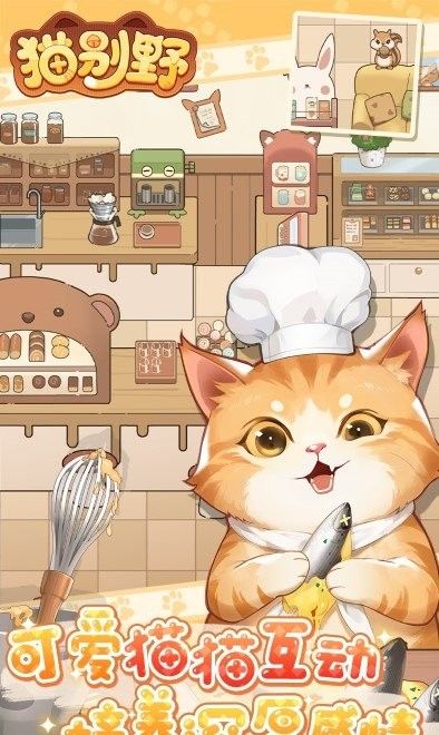猫别野