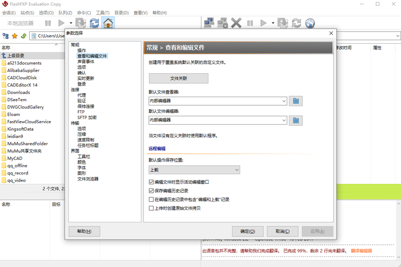 FlashFXP(注册码)桌面版