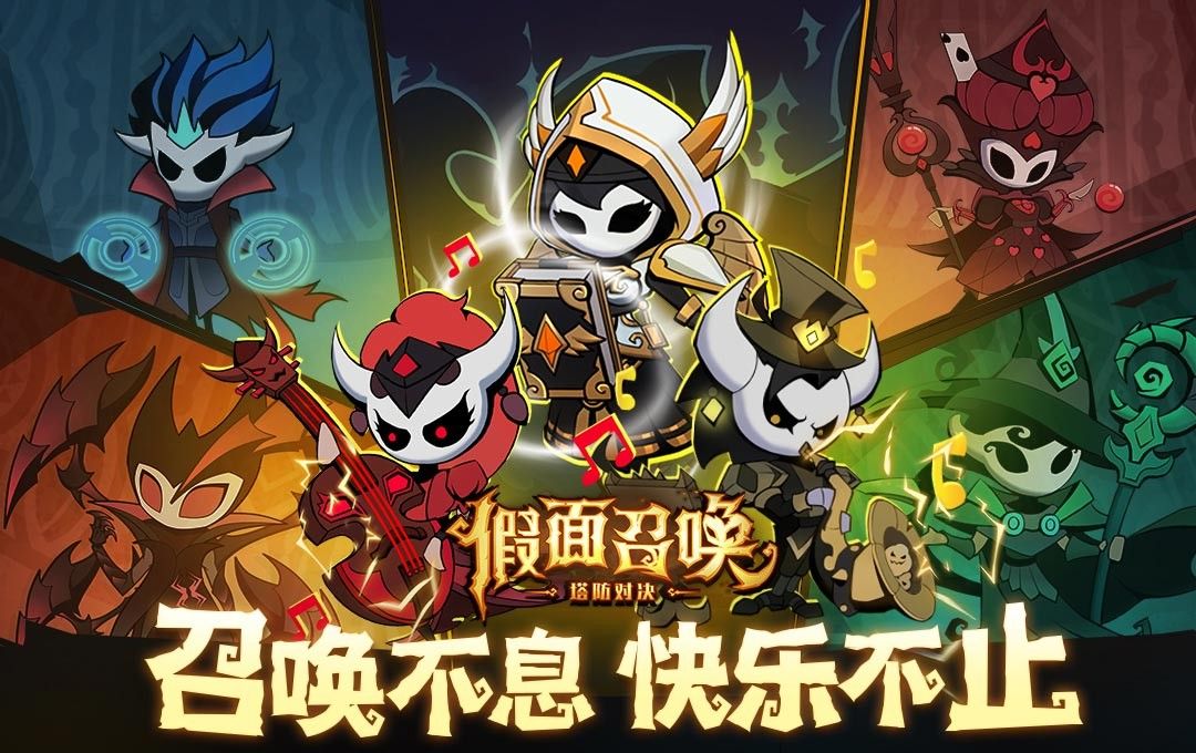 假面召唤