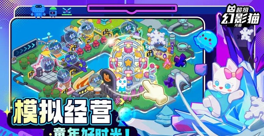 超级幻影猫光痕