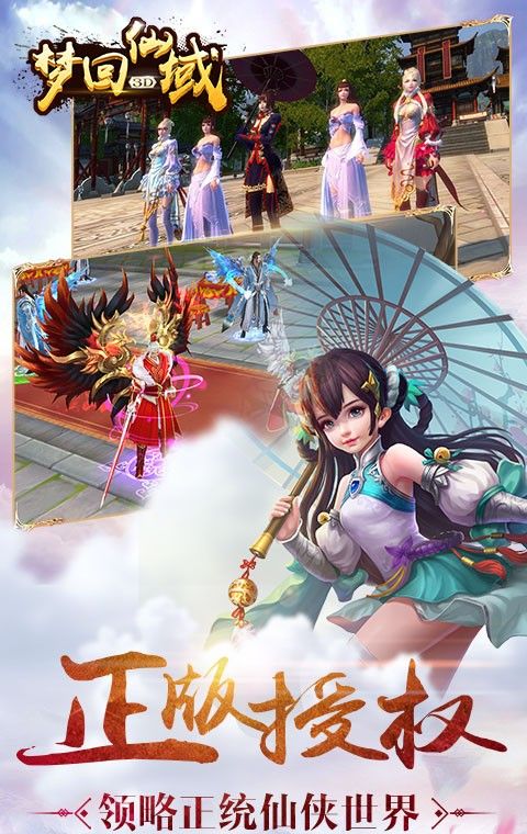 梦回仙域