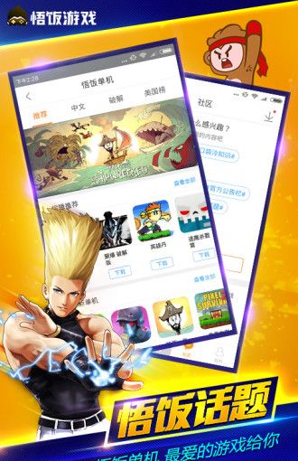 悟饭游戏盒