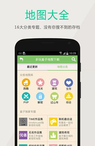 我的世界多玩盒子