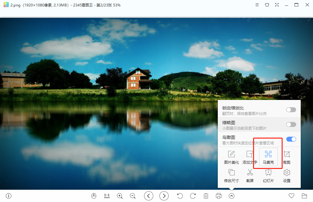 2345看图王电脑版